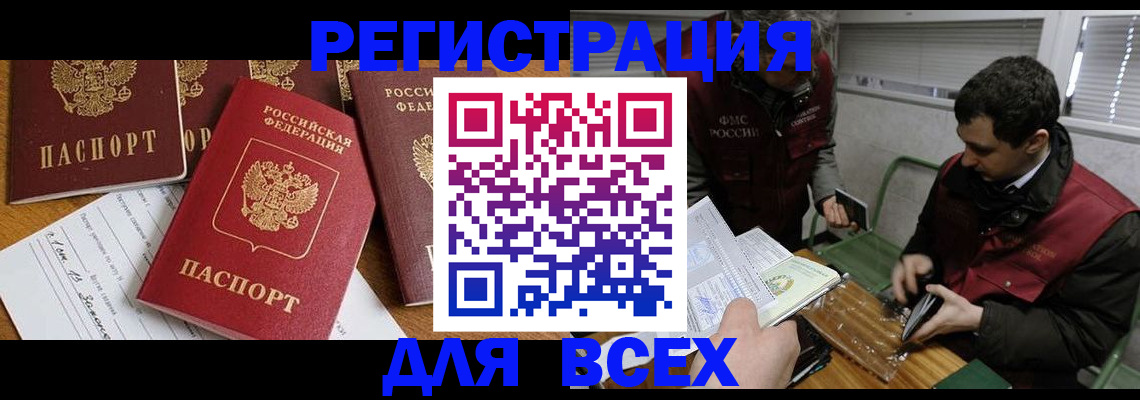прописка в Кировской области