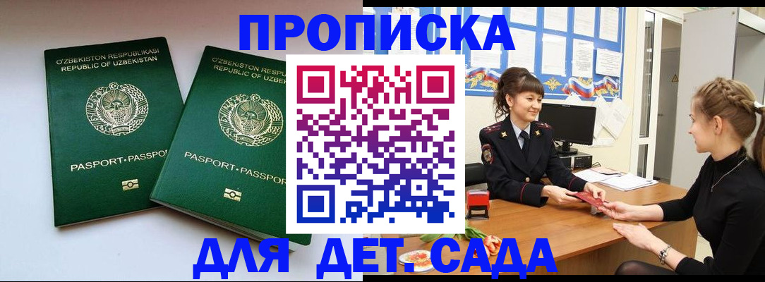 временная регистрация для школы в Кировской области